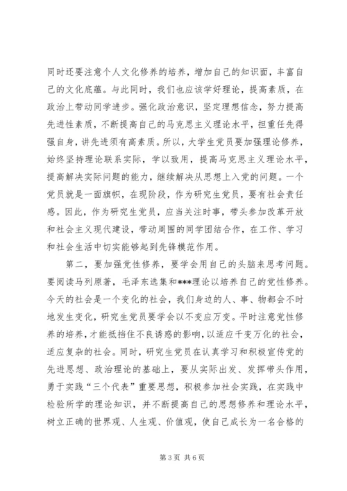 思想汇报：提高思想认识,加强党性修养.docx