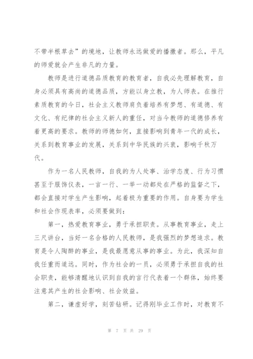 学习师德师风心得体会700字10篇.docx