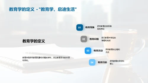 教育学研究探究