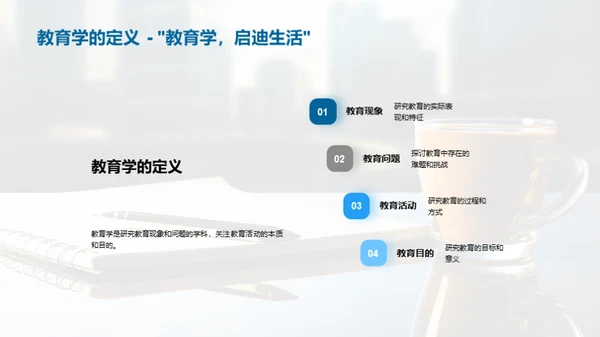 教育学研究探究