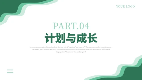绿色系简约员工述职报告通用模板PPT