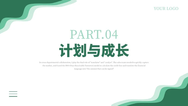 绿色系简约员工述职报告通用模板PPT
