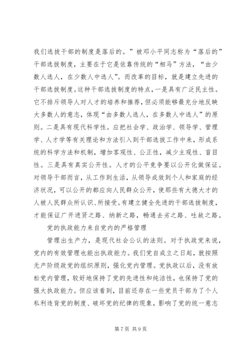 党的执政能力从哪里来.docx