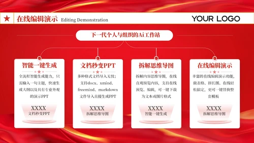 红色党政风服务升级民生工程进展202X年度民生工程报告年终总结PPT模板