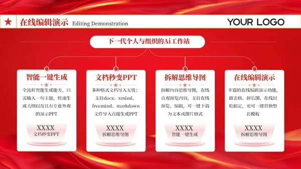 红色党政风服务升级民生工程进展202X年度民生工程报告年终总结PPT模板