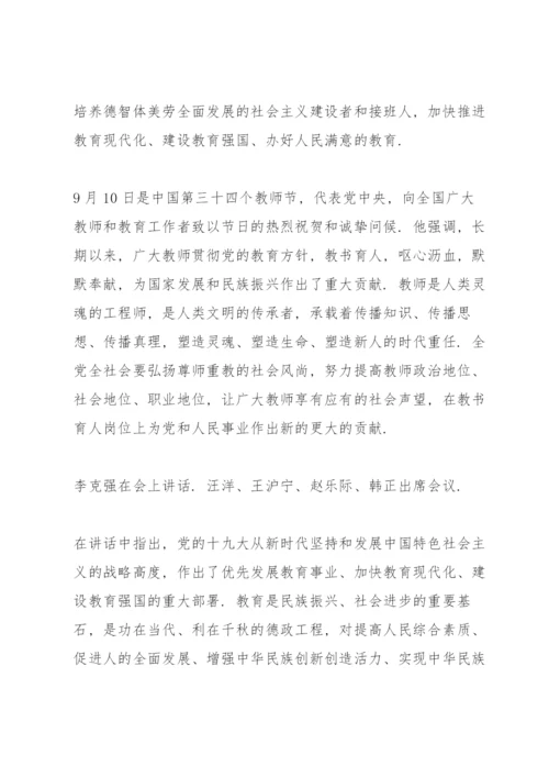 全国教育大会上的讲话全文.docx