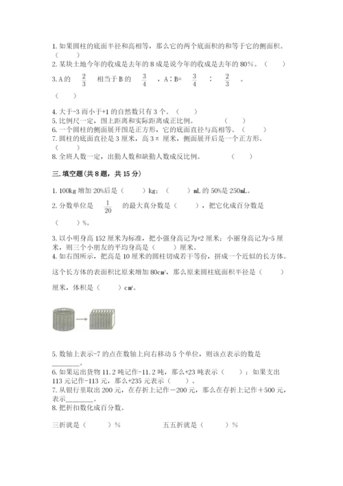 六年级下册数学期末测试卷附完整答案（名校卷）.docx