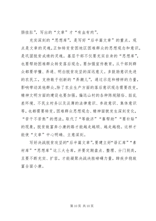 巩固脱贫防止返贫心得五篇.docx