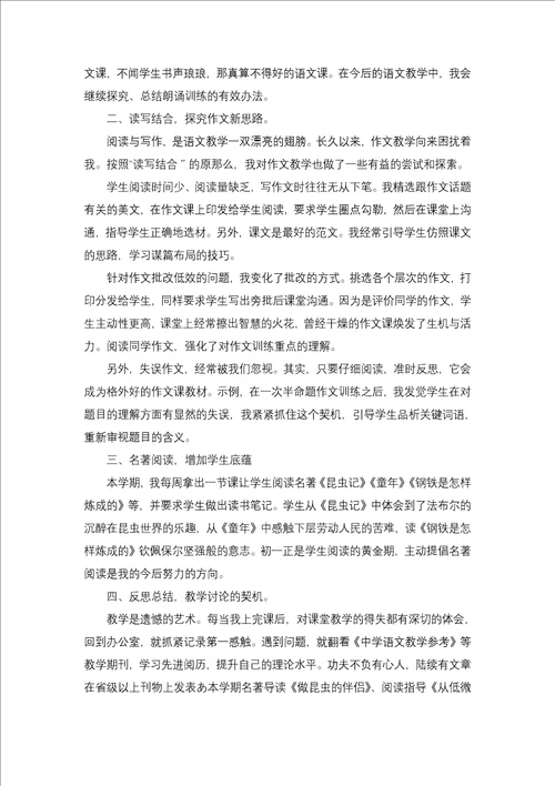 语文的教学反思一