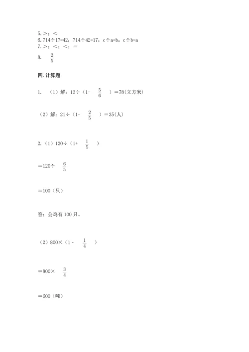 西师大版六年级上册数学第六单元 分数混合运算 测试卷含答案（精练）.docx