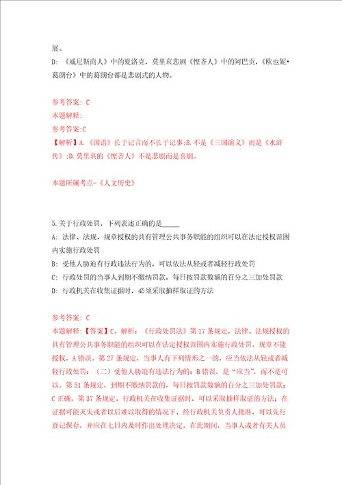 柳州市城中区纪委招考2名编外合同制工作人员强化训练卷第5卷