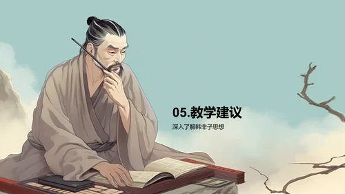蓝色插画复古国风名著导读韩非子培训课件PPT模板
