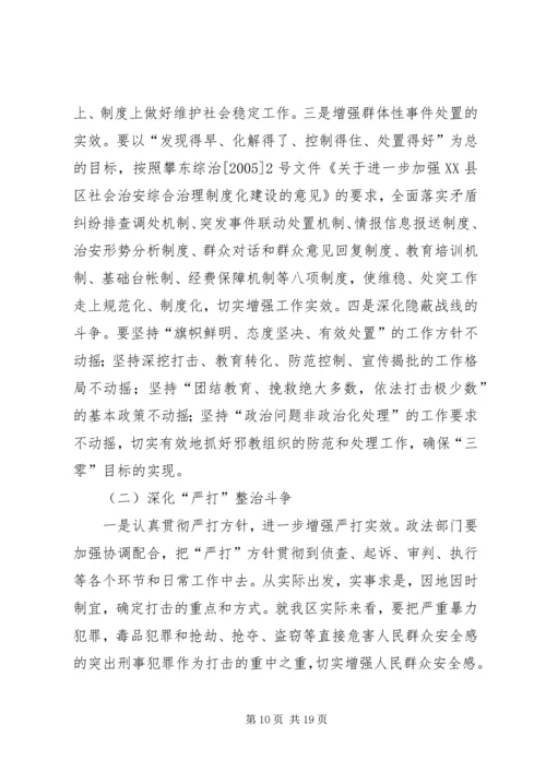 在政法综治工作会议上的报告 (2).docx