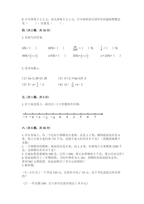 西师大版数学小升初模拟试卷附答案（满分必刷）.docx