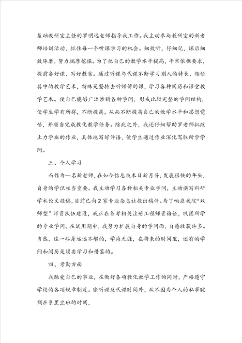 新教师试用期工作总结范文8篇