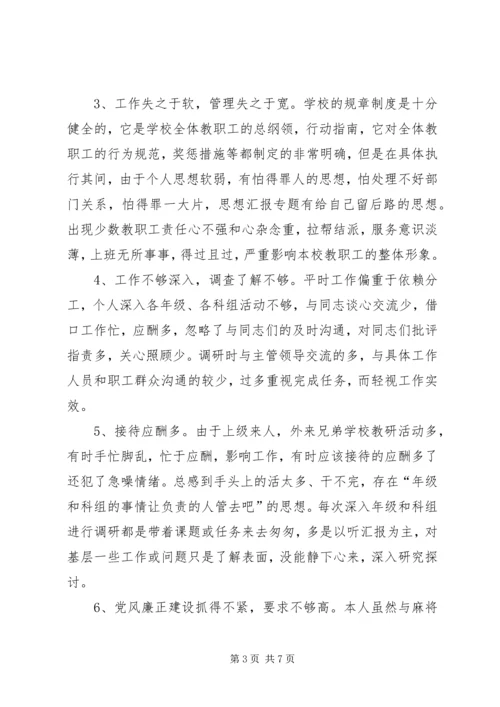 优秀范文：中学一把手党性分析材料.docx