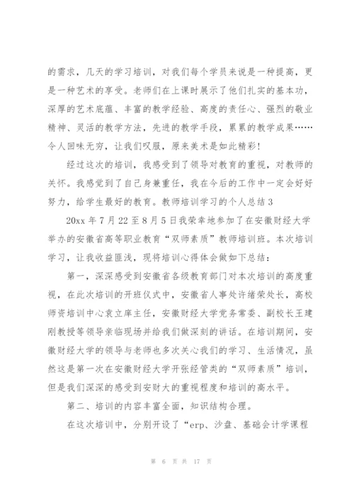 教师培训学习的个人总结(6篇).docx