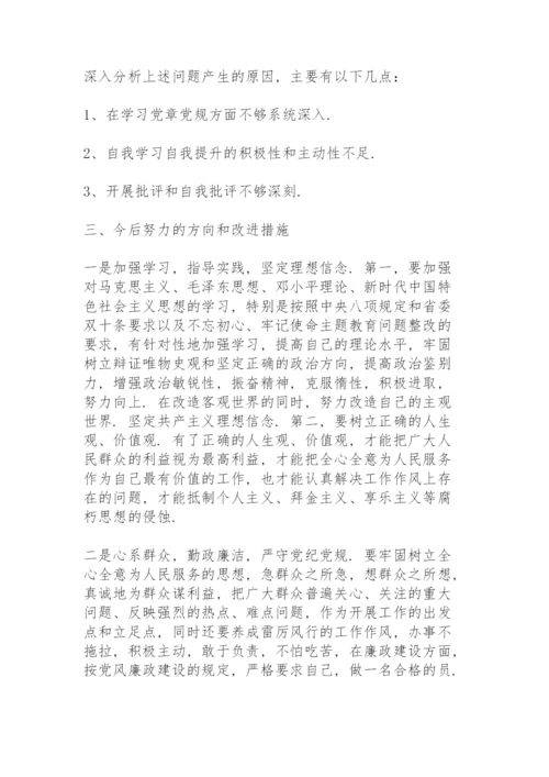 坚定理想信念严守党纪党规.docx