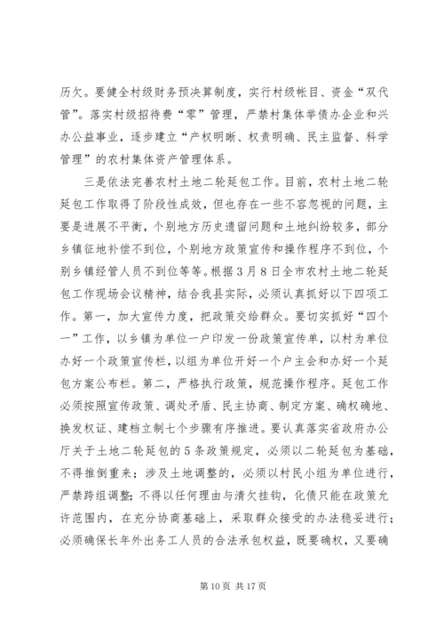 县委副书记在全县农村工作会议上的讲话.docx