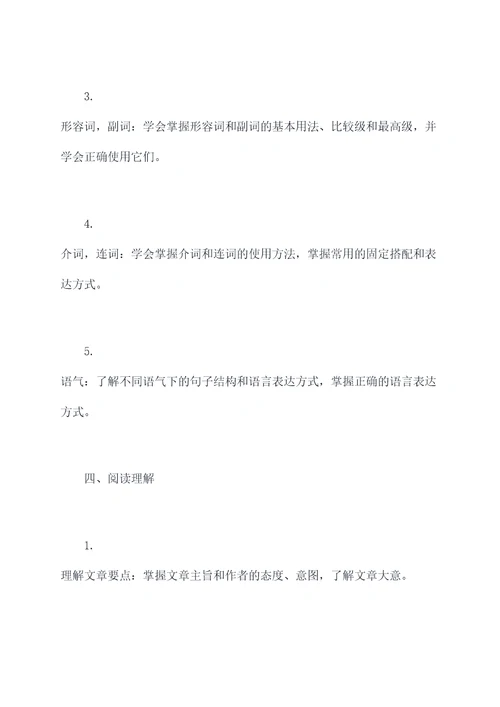 中考山东英语知识点