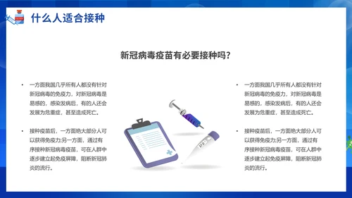 COVID-19接种新冠疫苗通用PPT