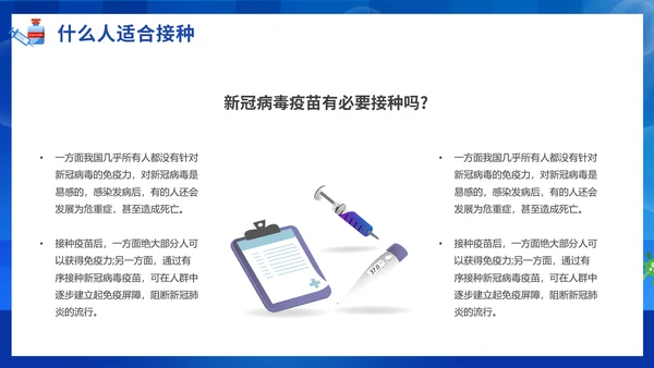 COVID-19接种新冠疫苗通用PPT