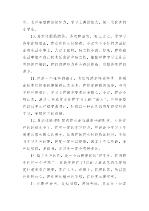 小学语文教师学生评语-教师评语.docx