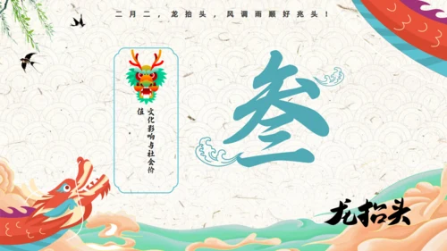 二月二龙抬头传统节日课件通用PPT模板