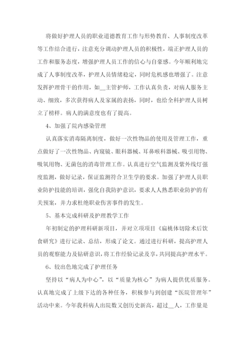 眼科护士年终总结7篇.docx