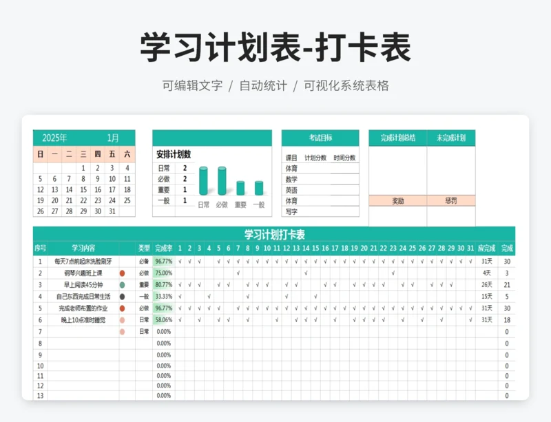 学习计划表-打卡表