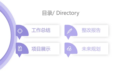 紫色简约大方医疗护理工作汇报动态PPT模板