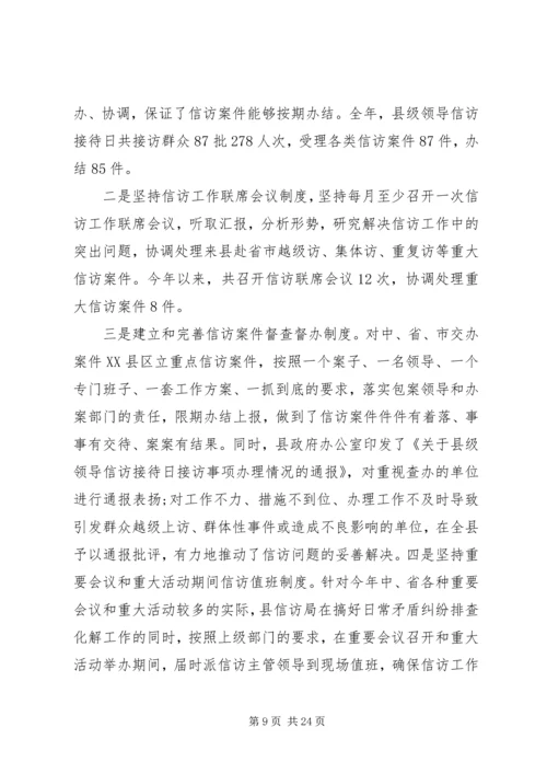 人大信访工作总结.docx