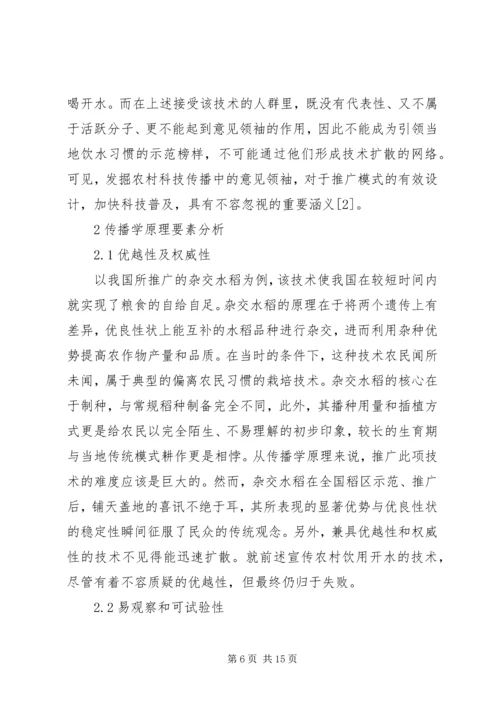 传播学的社会意义研究3篇.docx