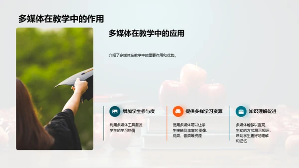 教学革新与学习体验
