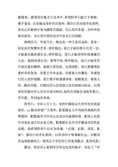 武汉大学校长毕业典礼致辞