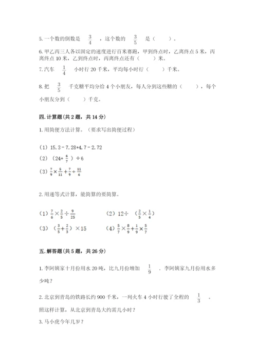 冀教版五年级下册数学第六单元 分数除法 测试卷及完整答案一套.docx