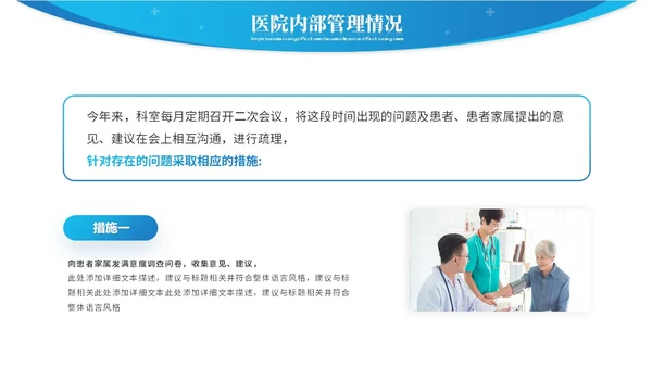 蓝色简约商务医院年中总结医学医疗年中工作总结ppt模板