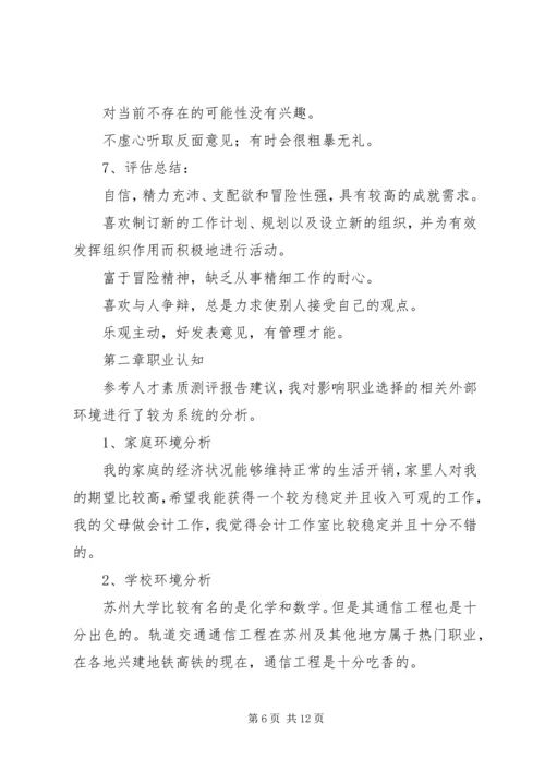 篇一：《大学生职业生涯的规划书》.docx