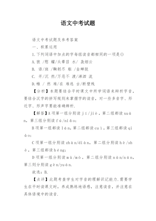 语文中考试题.docx