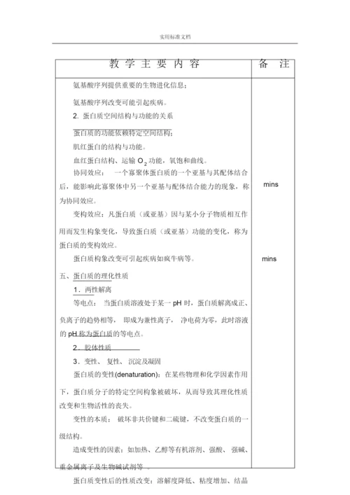 《生物化学》教案设计(完整)053925.docx