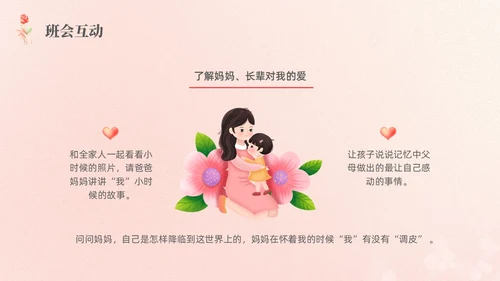 红色弥撒妇女节主题班会PPT课件