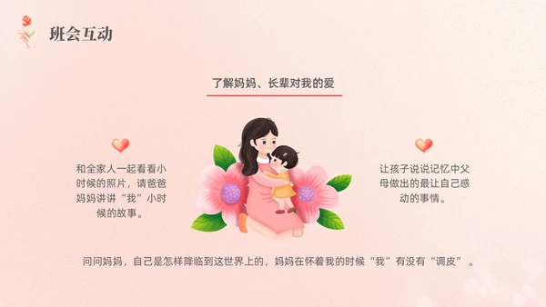 红色弥撒妇女节主题班会PPT课件