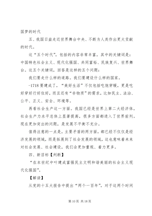 十九大学习资料.docx