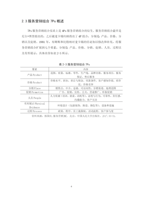 王洁莹 论文定稿.docx