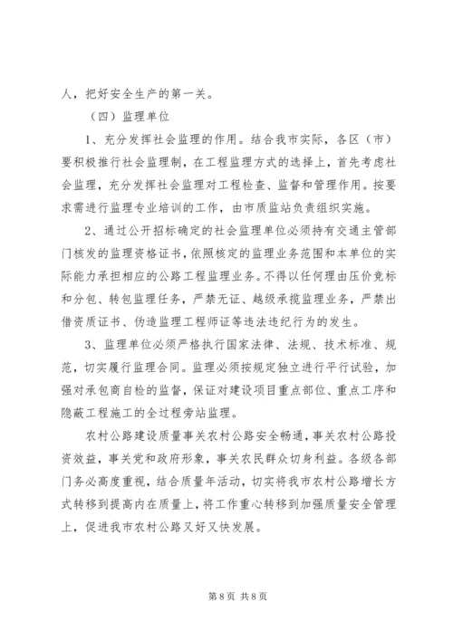 交通局公路质量管理方案.docx