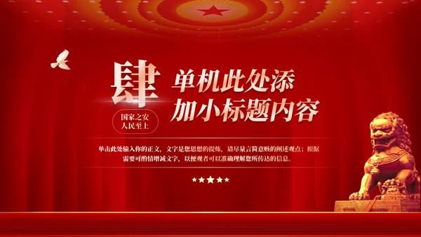 415教育宣传全民国家安全教育日模板