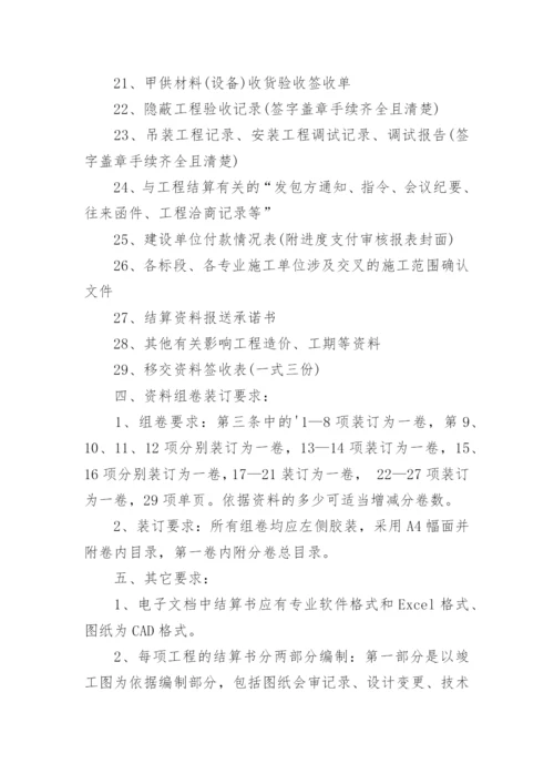 工程竣工结算资料要求.docx