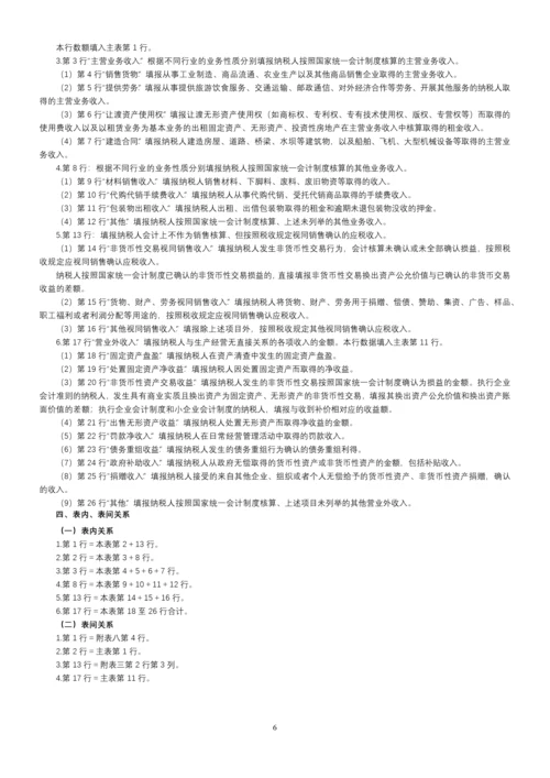 企业所得税年度纳税申报表(DOC 78页).docx