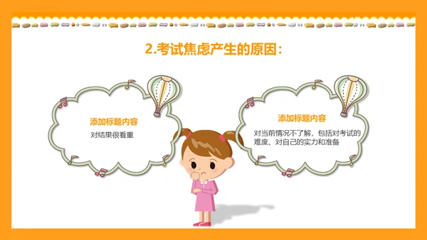 中小学生期末考试班会家长会通用PPT