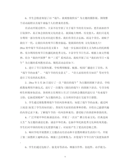 精编之初中端午节活动总结范文.docx